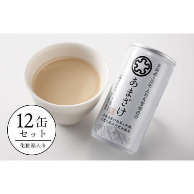 上川大雪酒造のあまざけ12缶セット(化粧箱入り)【511】