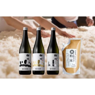 神川　純米・純米吟醸・純米大吟醸　四合瓶3本と粕床セット【512】
