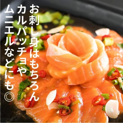大雪山連峰の雪どけ水で育てた北海道大雪サーモン刺身用450g(約150g×3個程度)【1206】