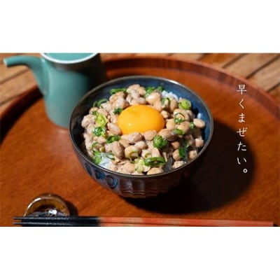 上川の大豆と藁で醸す納豆【2301】