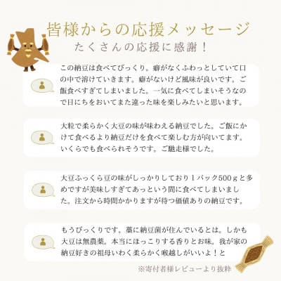 上川の大豆と藁で醸す納豆【2301】