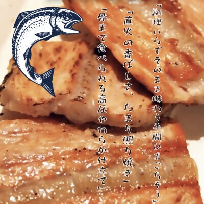 【北海道大雪サーモン】骨まで旨い!焙焼炙り60g×5個　おつまみにおすすめ!