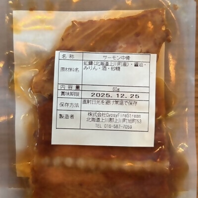【北海道大雪サーモン】骨まで旨い!焙焼炙り60g×5個　おつまみにおすすめ!