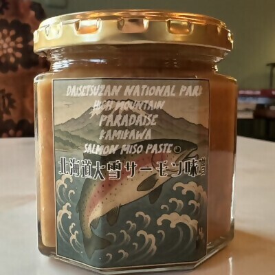 【北海道大雪サーモン鮭味噌】160g×3個 ゴロっと鮭、ほぼ鮭!な贅沢な瓶詰め