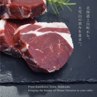 ハンターが営む鹿肉加工工場の「上川えぞ鹿肉 ロースステーキ」500g
