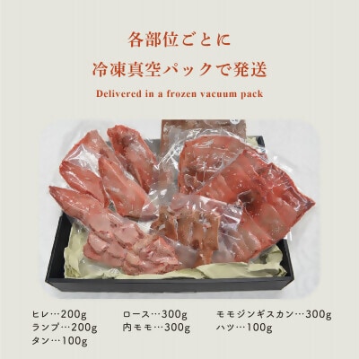 【先行予約・12月中旬以降発送】ハンターが営む鹿肉加工工場の上川えぞ鹿肉 希少部位入プレミアムセット