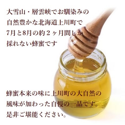 上川町産純粋はちみつ900g(シナの木蜂蜜600g×1本 百花蜂蜜300g×1本)