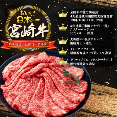 受賞歴多数! 宮崎牛「ウデ・モモ・バラ」すき焼きセット【合計1.5Kg】【A4等級以上】【黒毛和牛】