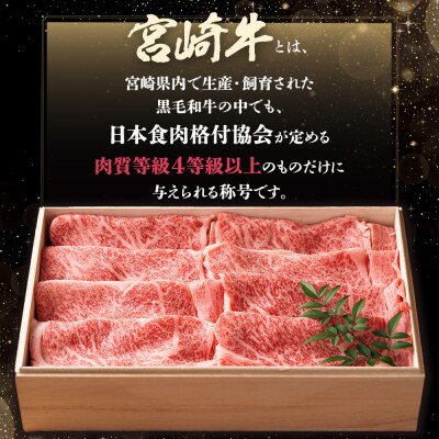 受賞歴多数! 宮崎牛「ウデ・モモ・バラ」すき焼きセット【合計1.5Kg】【A4等級以上】【黒毛和牛】