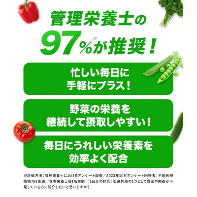 【6ヶ月定期便】1日分の野菜 200ml 24本 (株)北海道伊藤園《お申込み月の翌月から出荷開始》