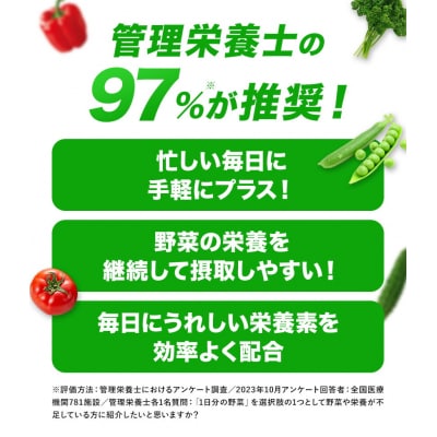 【6ヶ月定期便】1日分の野菜 200ml 48本《お申込み月の翌月から出荷開始》