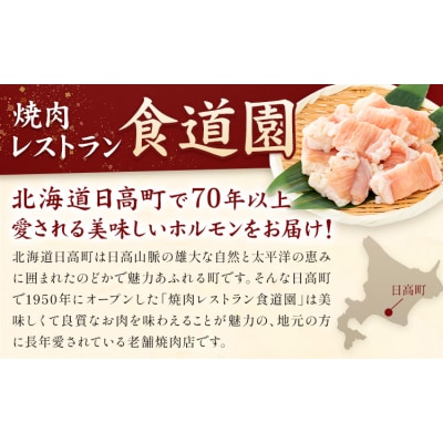 豚ホルモン3種セット 焼肉レストラン食道園《30日以内に出荷予定(土日祝除く)》