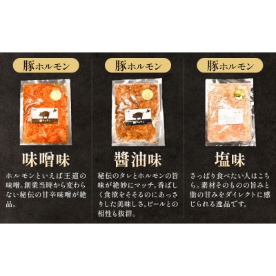豚ホルモン3種セット 焼肉レストラン食道園《30日以内に出荷予定(土日祝除く)》