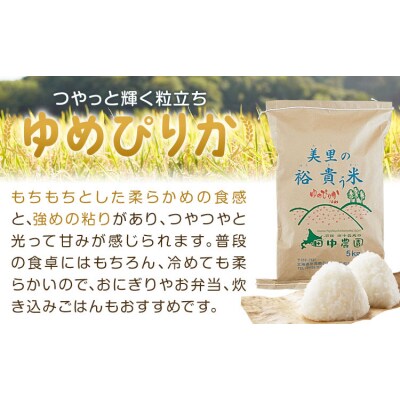 令和7年度 ゆめぴりか&おぼろづき 各5kg 10kg 田中農園《30日以内出荷予定(土日祝除く)》