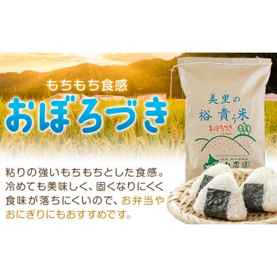 令和7年度 ゆめぴりか&おぼろづき 各5kg 10kg 田中農園《30日以内出荷予定(土日祝除く)》