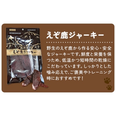 プレミアムペットフード えぞ鹿ジャーキー 70g×2袋《30日以内に出荷予定(土日祝除く)》