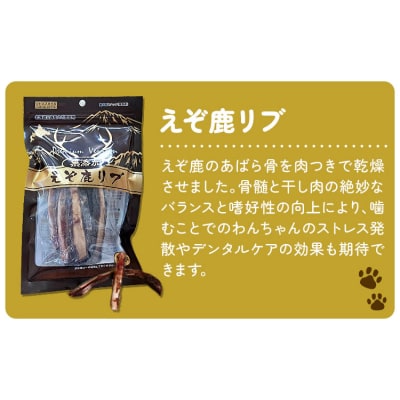 プレミアムペットフード えぞ鹿リブ 100g×2袋《60日以内に出荷予定(土日祝除く)》