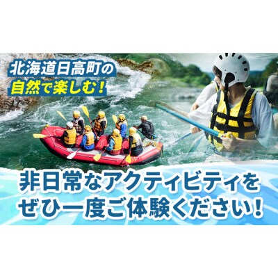 激流 ラフティング体験ツアー 半日コース 2名様《30日以内に出荷予定(土日祝除く)》