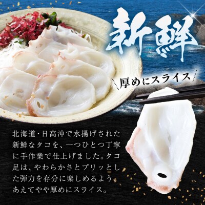 タコしゃぶ 厚切り 900g 昆布付 石崎水産 北海道 日高町産《90日以内に出荷》