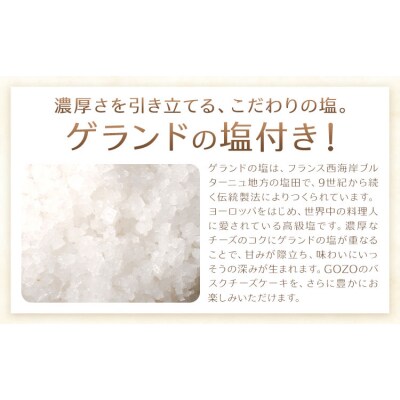 GOZO バスクチーズケーキ 9cm 2個 熨斗あり《7-14日以内に出荷予定(土日祝除く)》