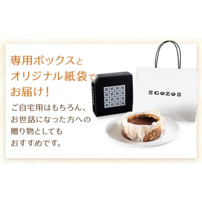 GOZO バスクチーズケーキ 9cm 2個 熨斗あり《7-14日以内に出荷予定(土日祝除く)》