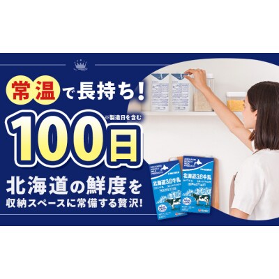 【12ヶ月定期便】ロングライフ 常温保存可能 牛乳 1000ml × 12本 日高乳業