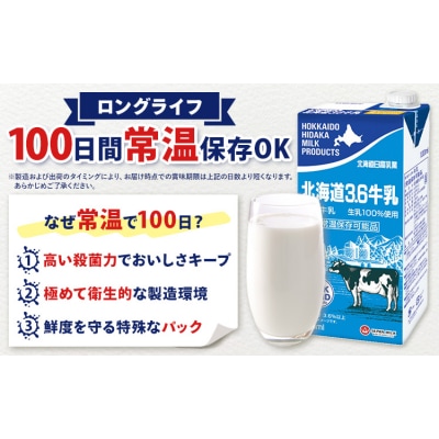 【12ヶ月定期便】ロングライフ 常温保存可能 牛乳 1000ml × 12本 日高乳業