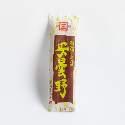 特選干そば「安曇野」5把セット　合計1250g(1把:250g×5把)