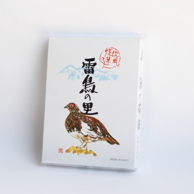雷鳥の里(焼き菓子セット 9個×3箱)
