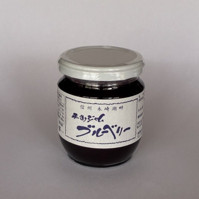 ジャム セット 570g (190g×3種)化粧箱入 ブルーベリー・あんず・りんご　北ヤマト園