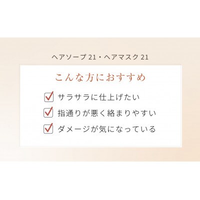 【リフィルのみ】ラ・カスタ アロマエステ ヘアソープ21・ヘアマスク21 詰め替え用【容器なし】
