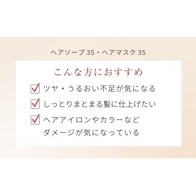 【リフィルのみ】ラ・カスタ アロマエステ ヘアソープ35・ヘアマスク35 詰め替え用【容器なし】