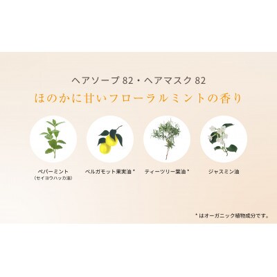 【リフィルのみ】ラ・カスタ アロマエステ ヘアソープ82・ヘアマスク82 詰め替え用【容器なし】