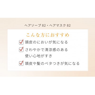 【リフィルのみ】ラ・カスタ アロマエステ ヘアソープ82・ヘアマスク82 詰め替え用【容器なし】