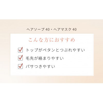 【リフィルのみ】ラ・カスタ アロマエステ ヘアソープ40・ヘアマスク40 詰め替え用【容器なし】