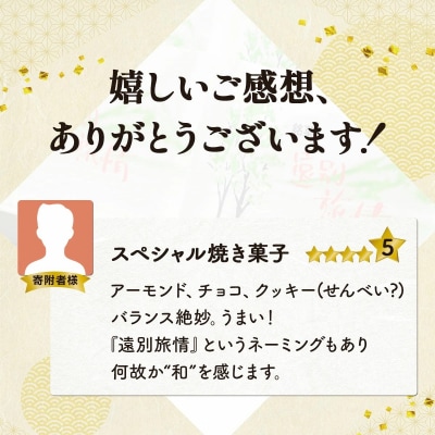 遠別旅情(1箱10枚入)