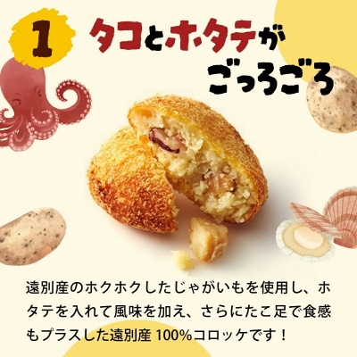 えんべつコロッケ(6個)