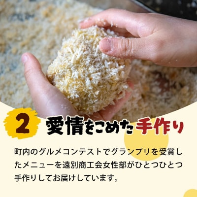 えんべつコロッケ(6個)