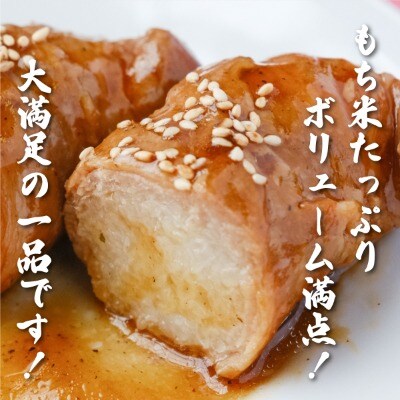 【遠別農業高校コラボ】肉巻おにぎり　5個　遠別産もち米100%　豚肉　おにぎり