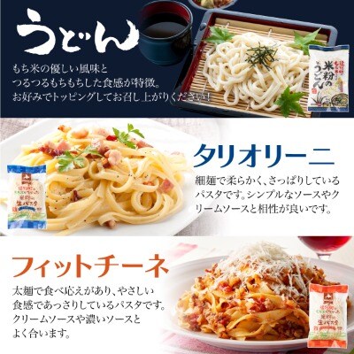 【遠別町もち米生麺セット】ラーメン・うどん・パスタ2種(全6袋12食入り)