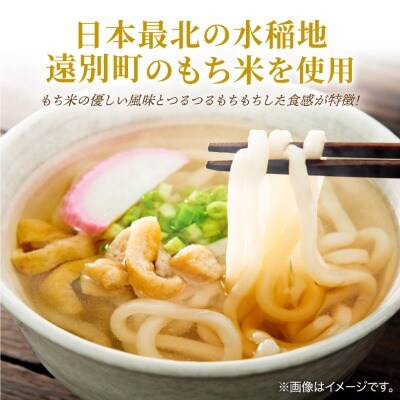 【遠別町産もち米使用】米粉のうどん(3袋6食入り)