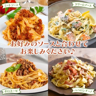 【遠別町産もち米使用】米粉の生パスタ　フィットチーネ(1袋2食入×3袋セット)※ソース無