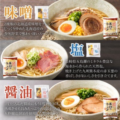 【遠別町産もち米使用】米粉のラーメン(3袋6食入り)
