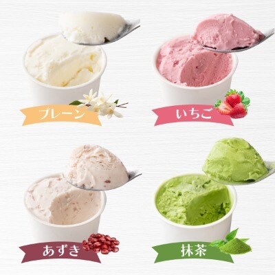 【えんべつもち米スイーツ】もっちーアイスクリーム(10個セット)