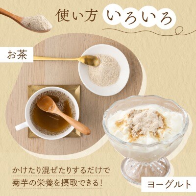 【北海道　遠別町産】菊芋パウダー 100g×5袋　イヌリンが豊富!スーパーフード