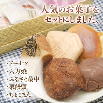 【遠別の老舗菓子店】オリジナル菓子折セット