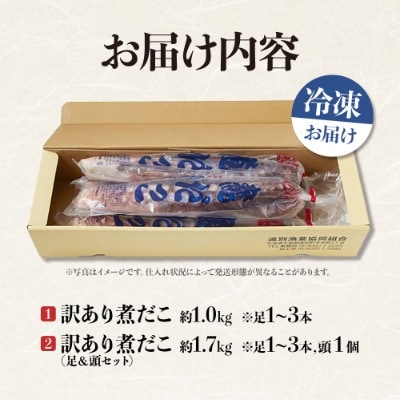 【訳あり】極肉厚　煮だこ足セット(約1kg)　刺身用　ミズダコ　大容量　国産　北海道産　冷凍