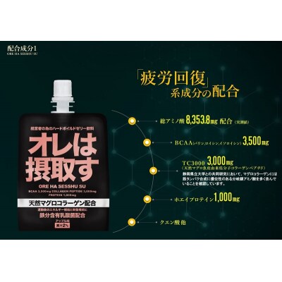 オレは摂取す12本セット(a15-411)