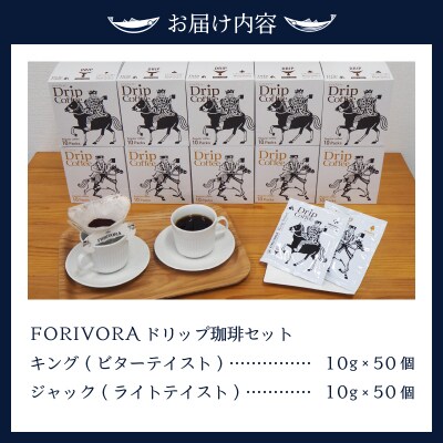 FORIVORA ドリップ珈琲100パック(a28-004)
