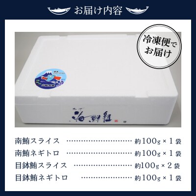 あらびきネギトロとマグロスライス四点盛り(a10-358)